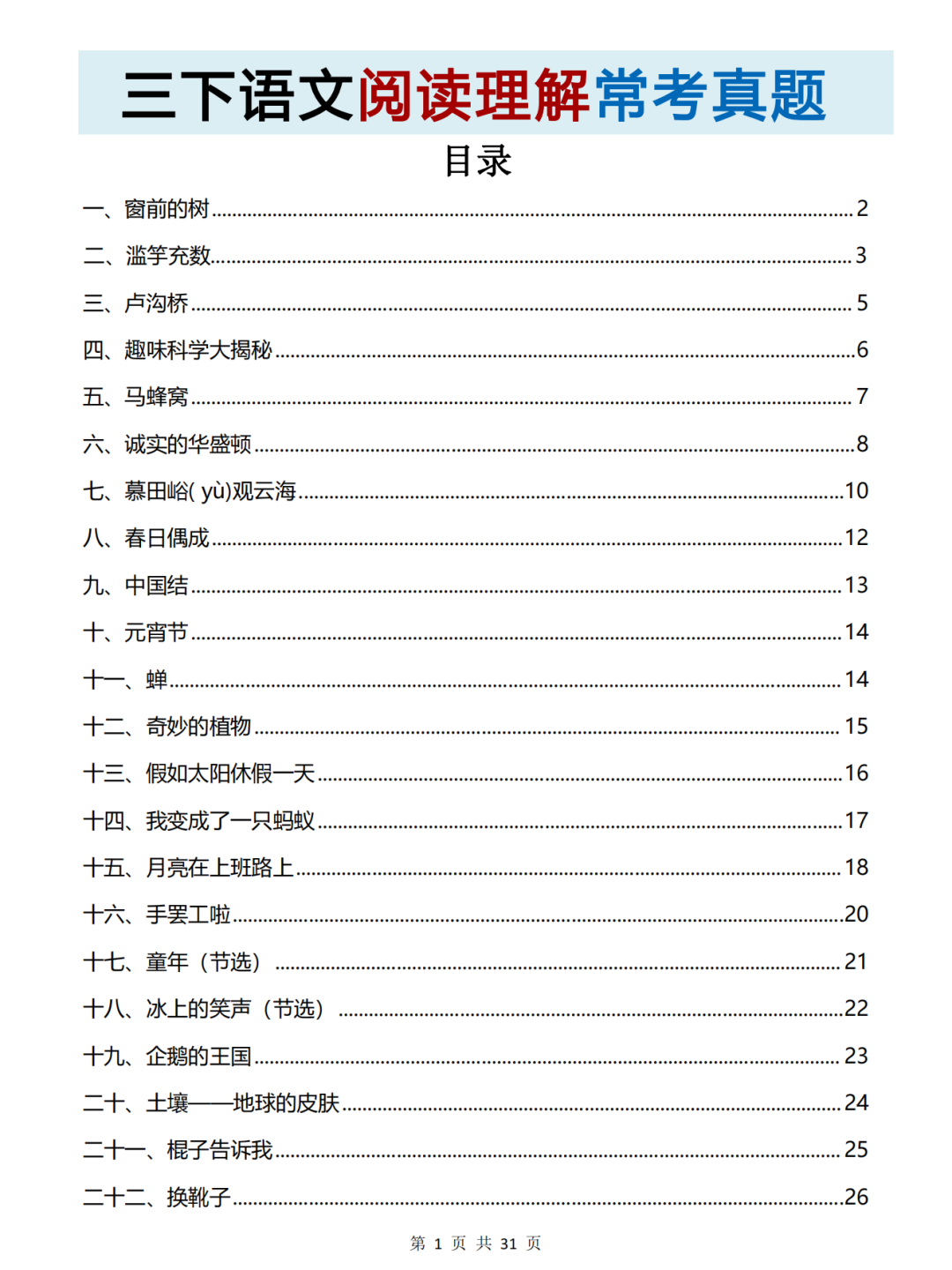 25年人教版三年级下册语文期末《阅读理解》常考真题练习，有答案，电子版可打印