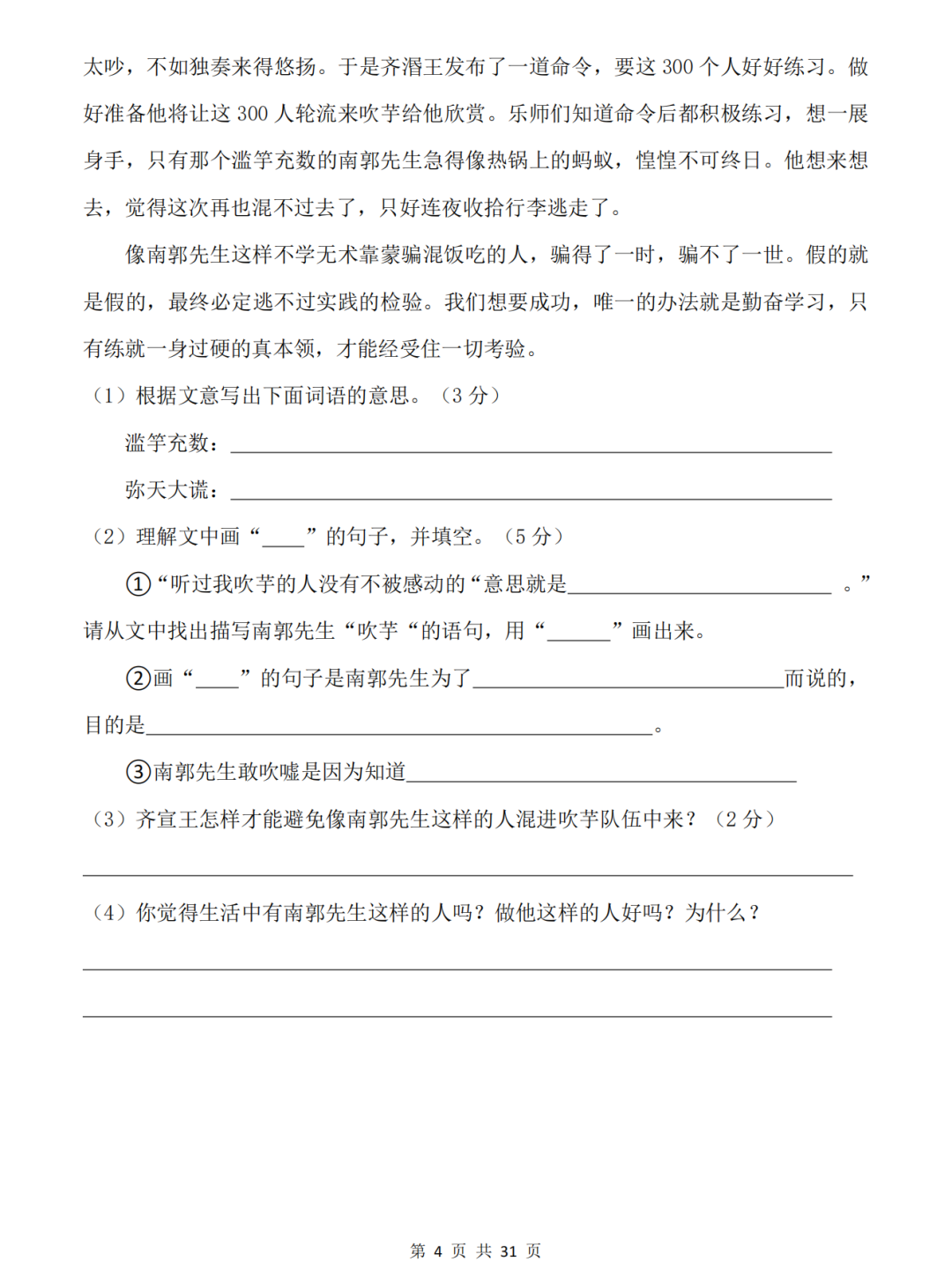 25年人教版三年级下册语文期末《阅读理解》常考真题练习，有答案，电子版可打印