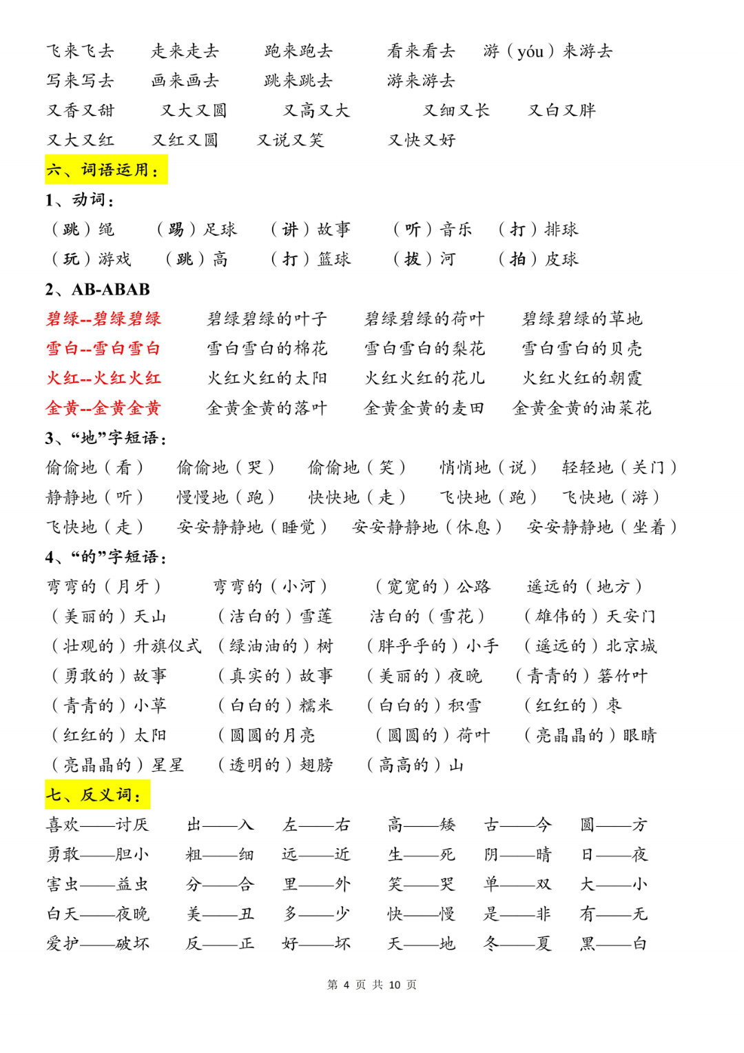 25年人教版一年级下册语文期末复习（全册必背知识点归类汇总），电子版可打印