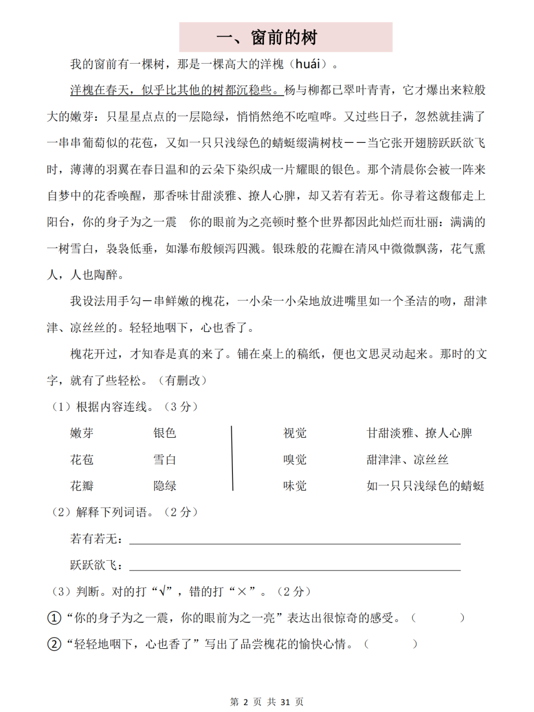 25年人教版三年级下册语文期末《阅读理解》常考真题练习，有答案，电子版可打印