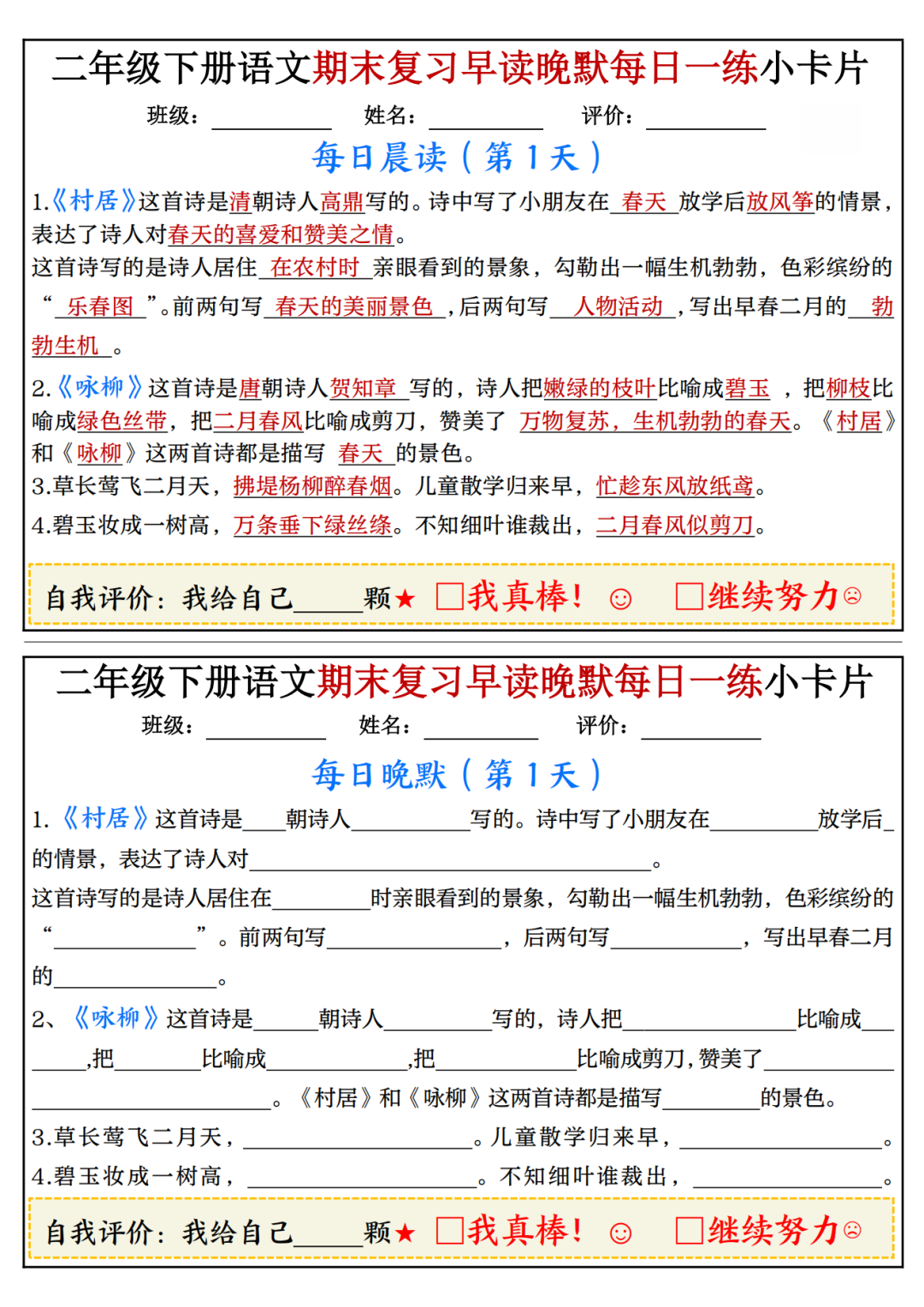 25年二年级下册语文期末复习《按课文内容填空》专项练习（早读晚默），有答案，电子版可打印