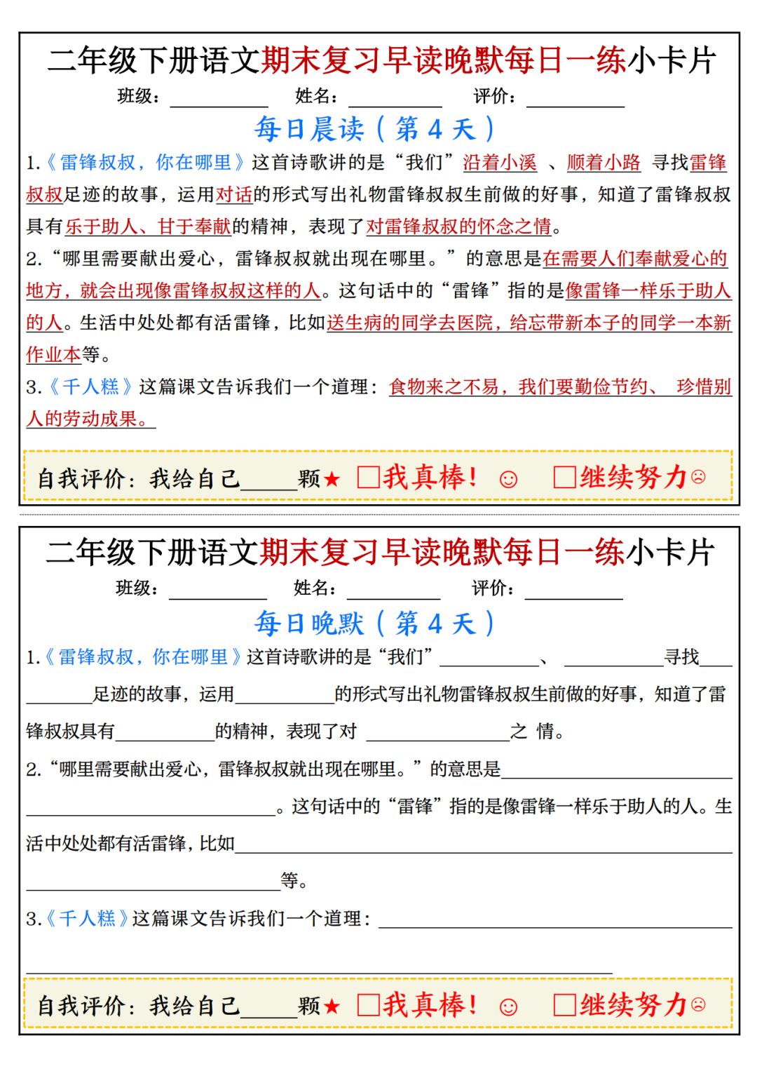 25年二年级下册语文期末复习《按课文内容填空》专项练习（早读晚默），有答案，电子版可打印