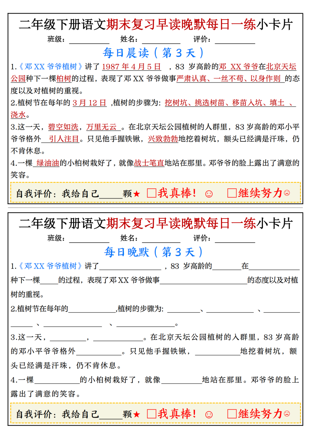 25年二年级下册语文期末复习《按课文内容填空》专项练习（早读晚默），有答案，电子版可打印