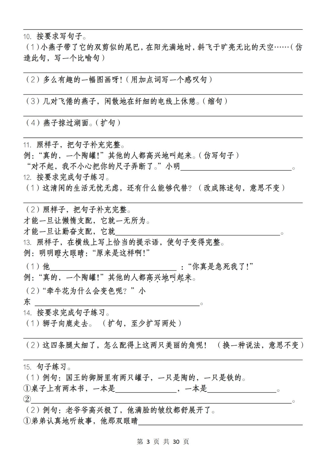 人教版三年级下册语文期末复习（句子专项训练题），有答案共100道，电子版可打印