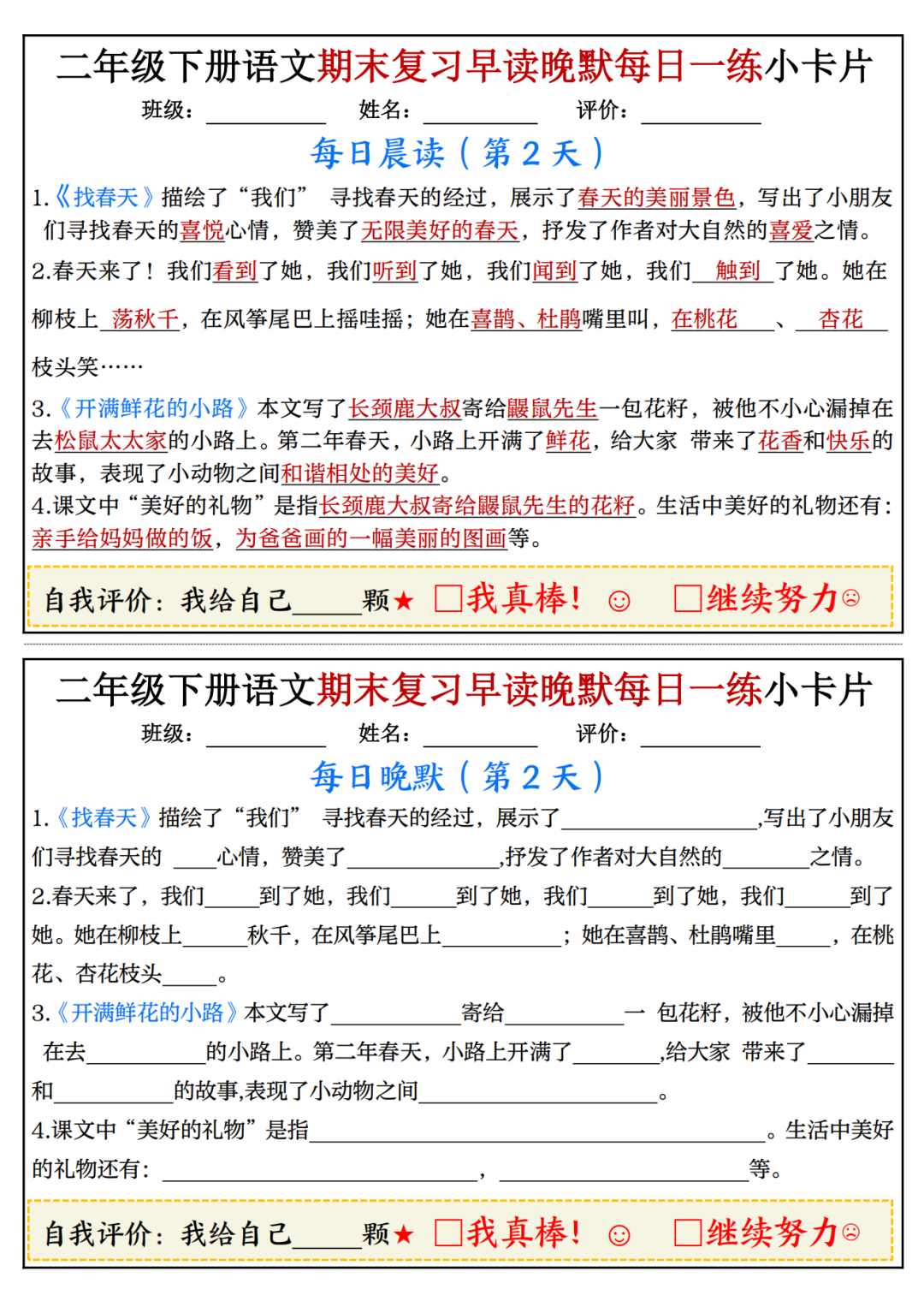 25年二年级下册语文期末复习《按课文内容填空》专项练习（早读晚默），有答案，电子版可打印