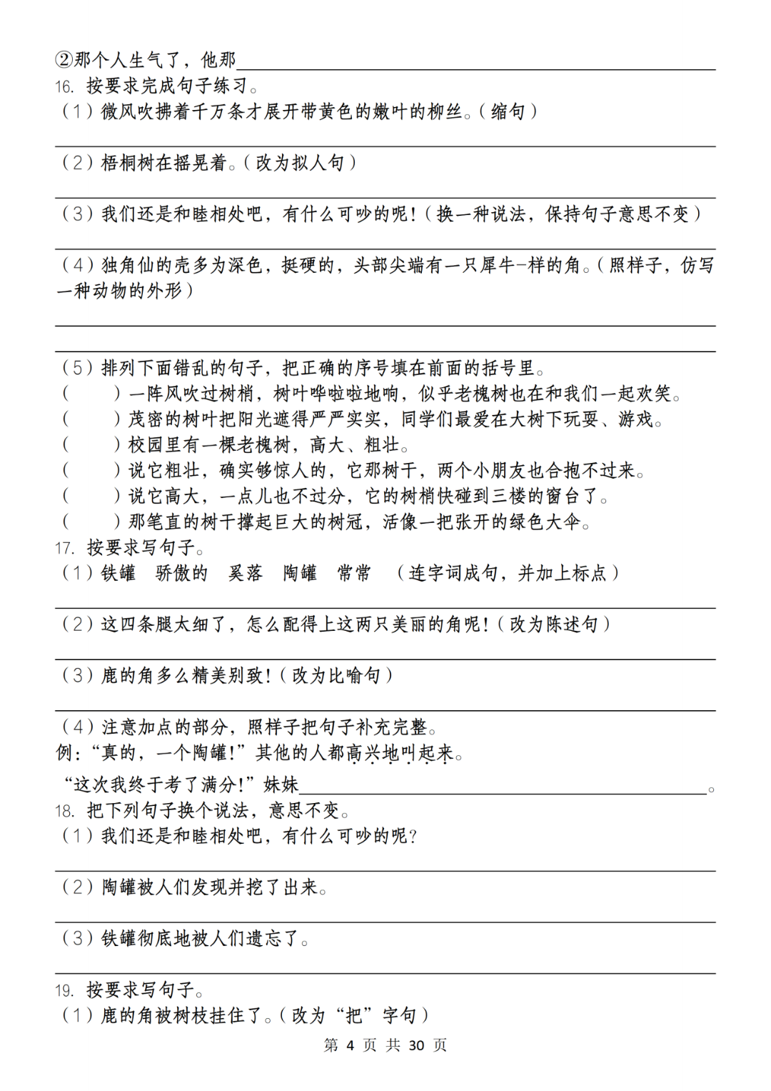 人教版三年级下册语文期末复习（句子专项训练题），有答案共100道，电子版可打印