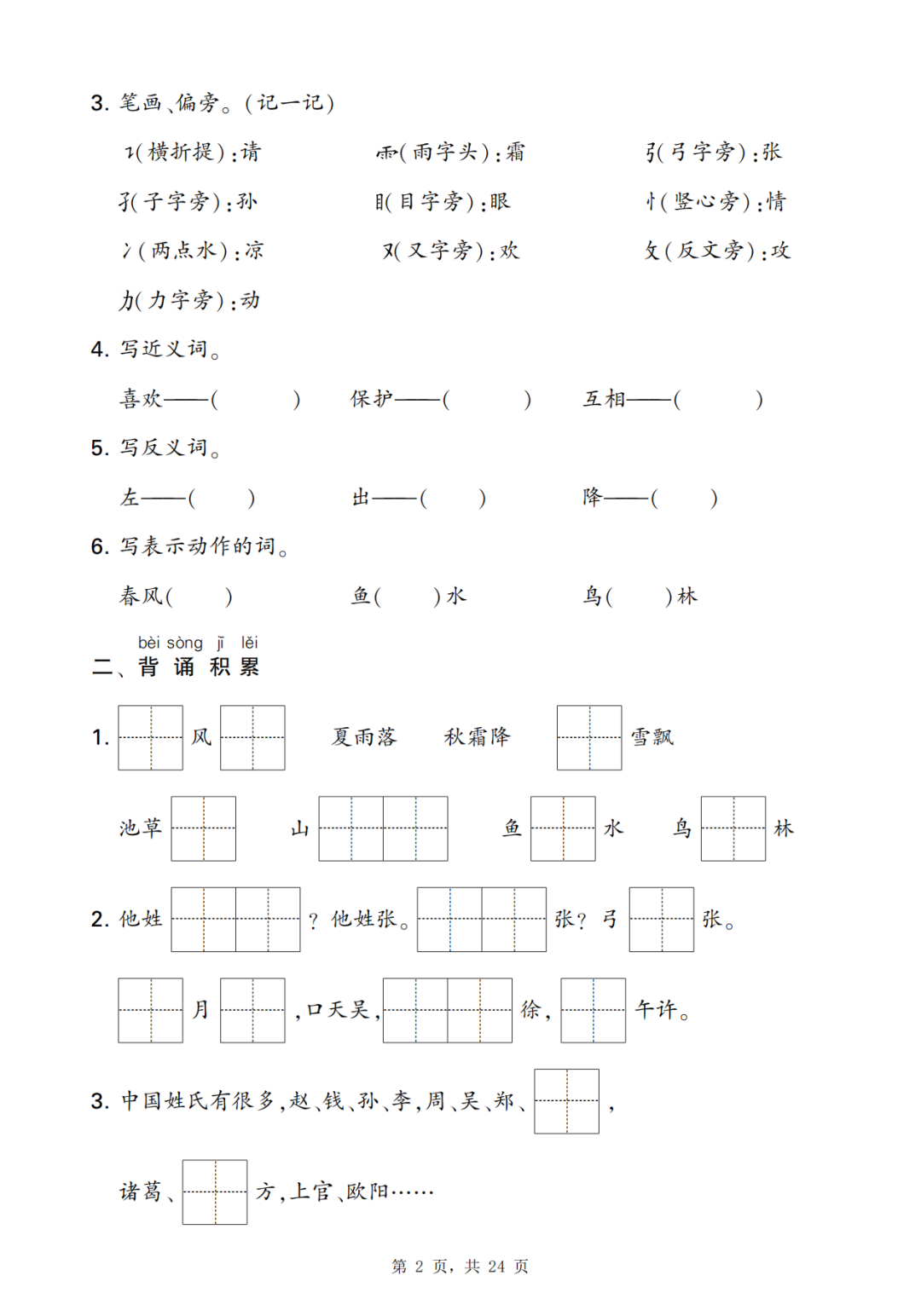 25年新版一年级下册语文期末复习《单元考点知识梳理》，有答案，电子版可打印
