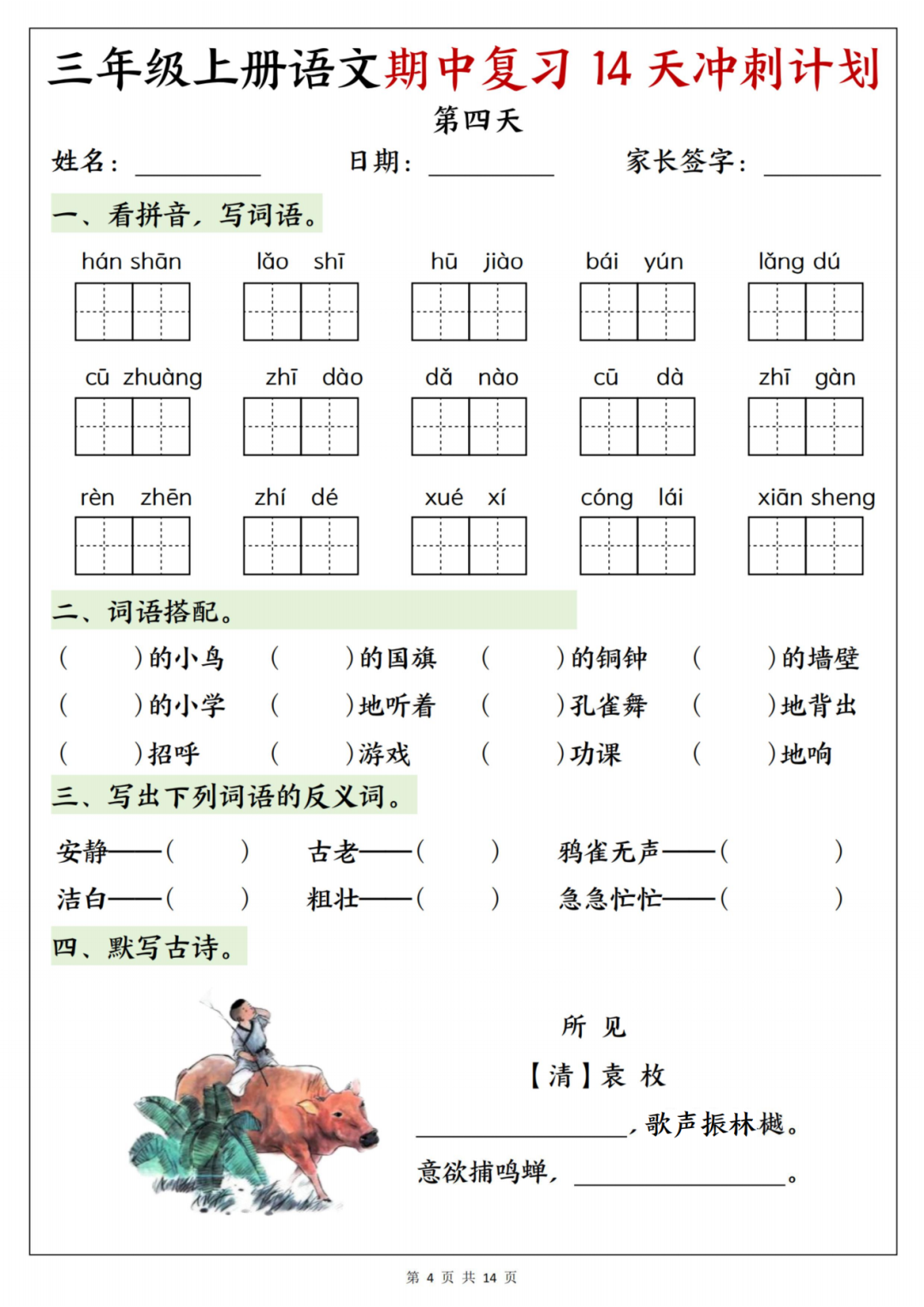 25年人教版三年级上册语文《期中14天冲刺练习》，有答案，电子版可打印