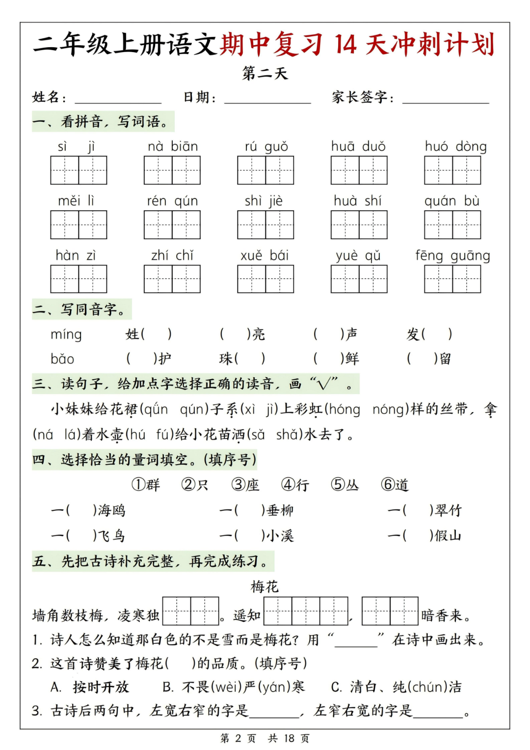 25年新版二年级上册语文《期中14天冲刺练习》，有答案，电子版可打印
