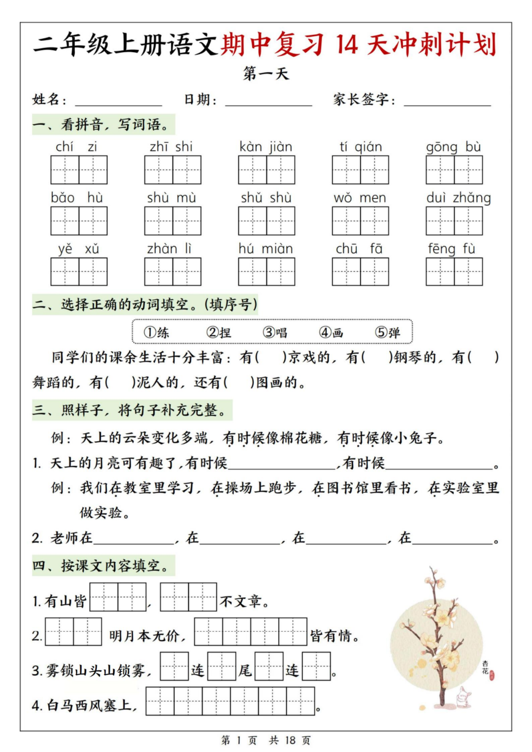 25年新版二年级上册语文《期中14天冲刺练习》，有答案，电子版可打印