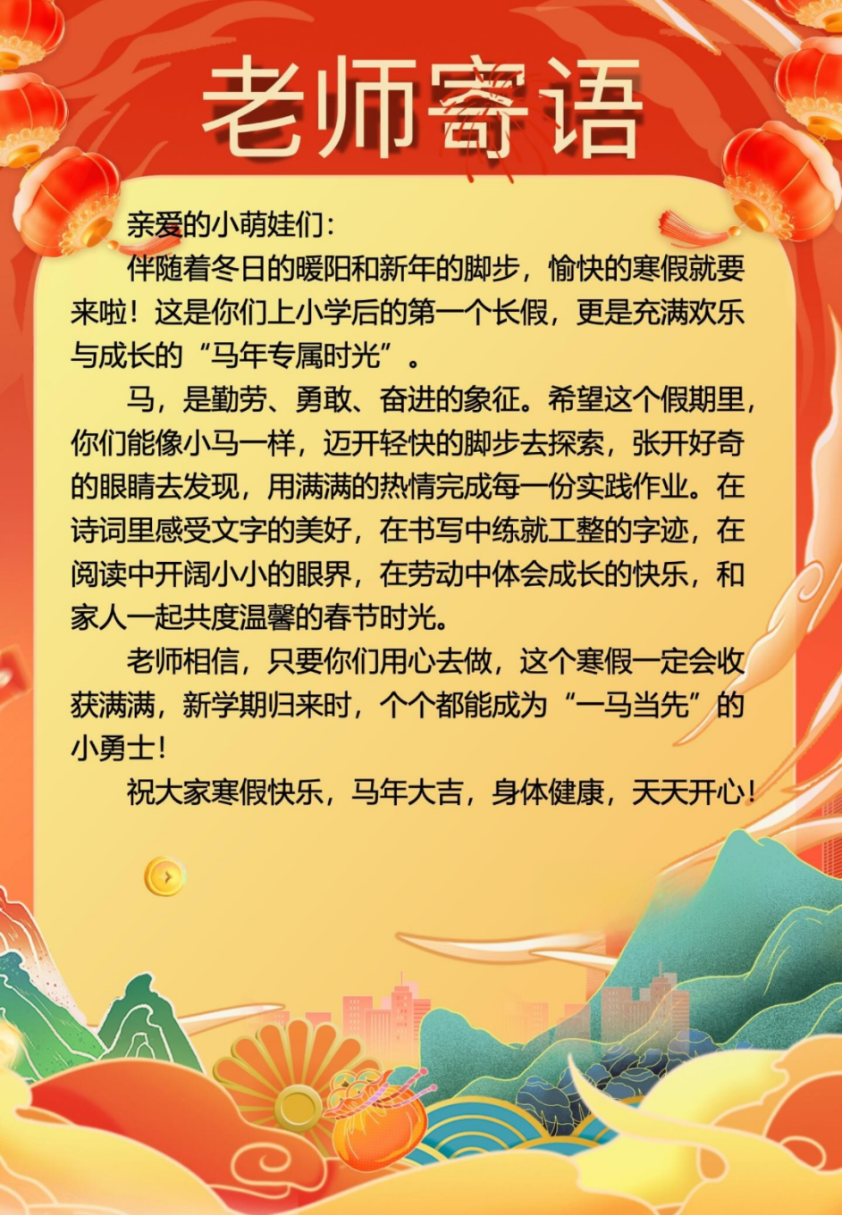26年春一年级语文《寒假特色实践作业》，电子版可下载