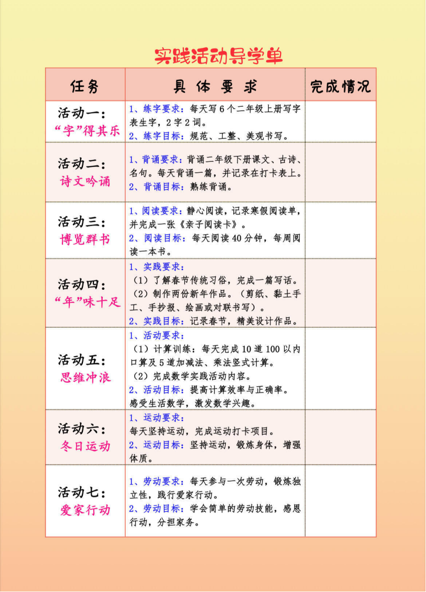 26年春二年级语文《寒假特色作业》，电子版可下载