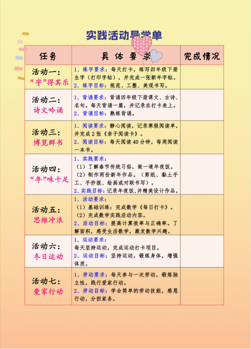 26年春四年级语文《寒假实践作业》，电子版可下载