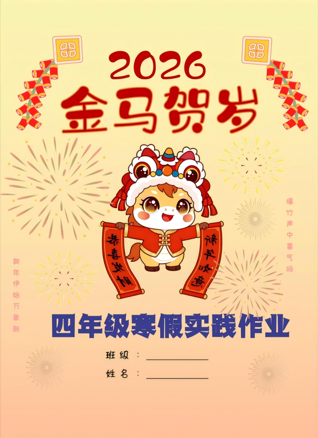26年春四年级语文《寒假实践作业》，电子版可下载