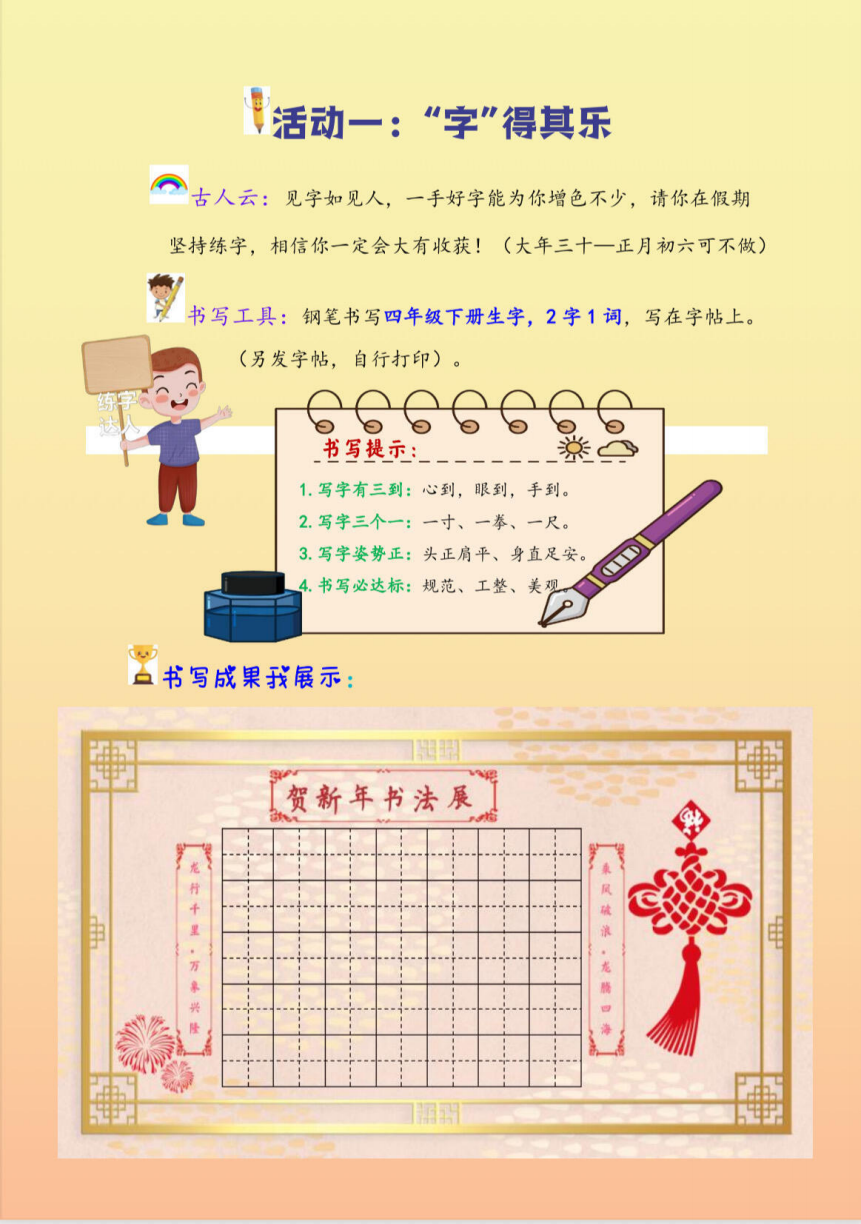26年春四年级语文《寒假实践作业》，电子版可下载