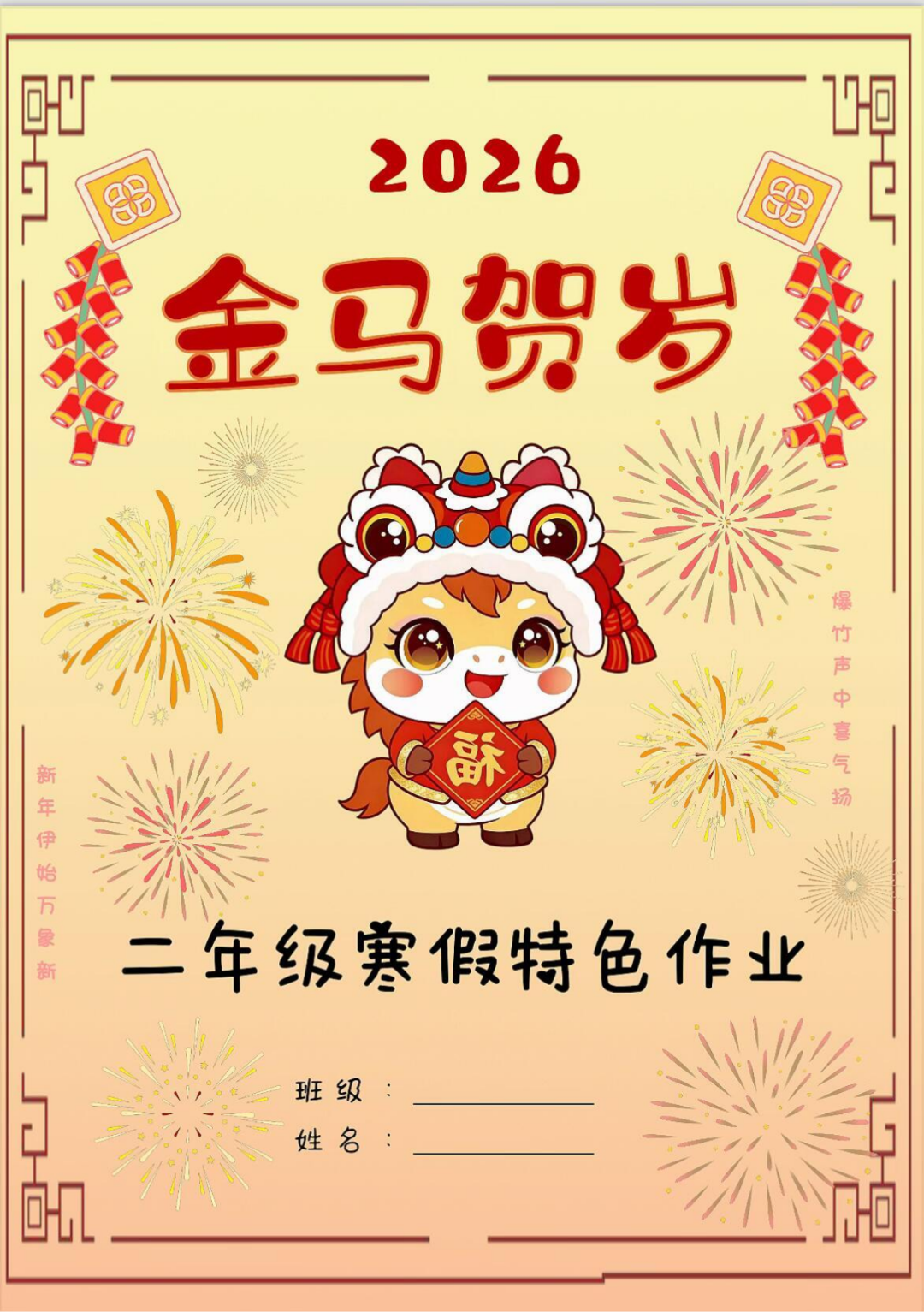 26年春二年级语文《寒假特色作业》，电子版可下载