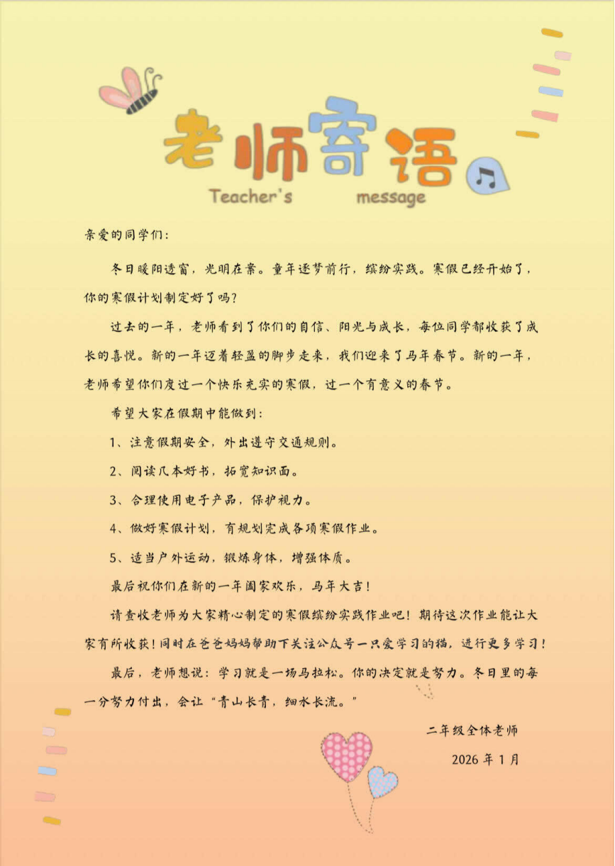 26年春二年级语文《寒假特色作业》，电子版可下载