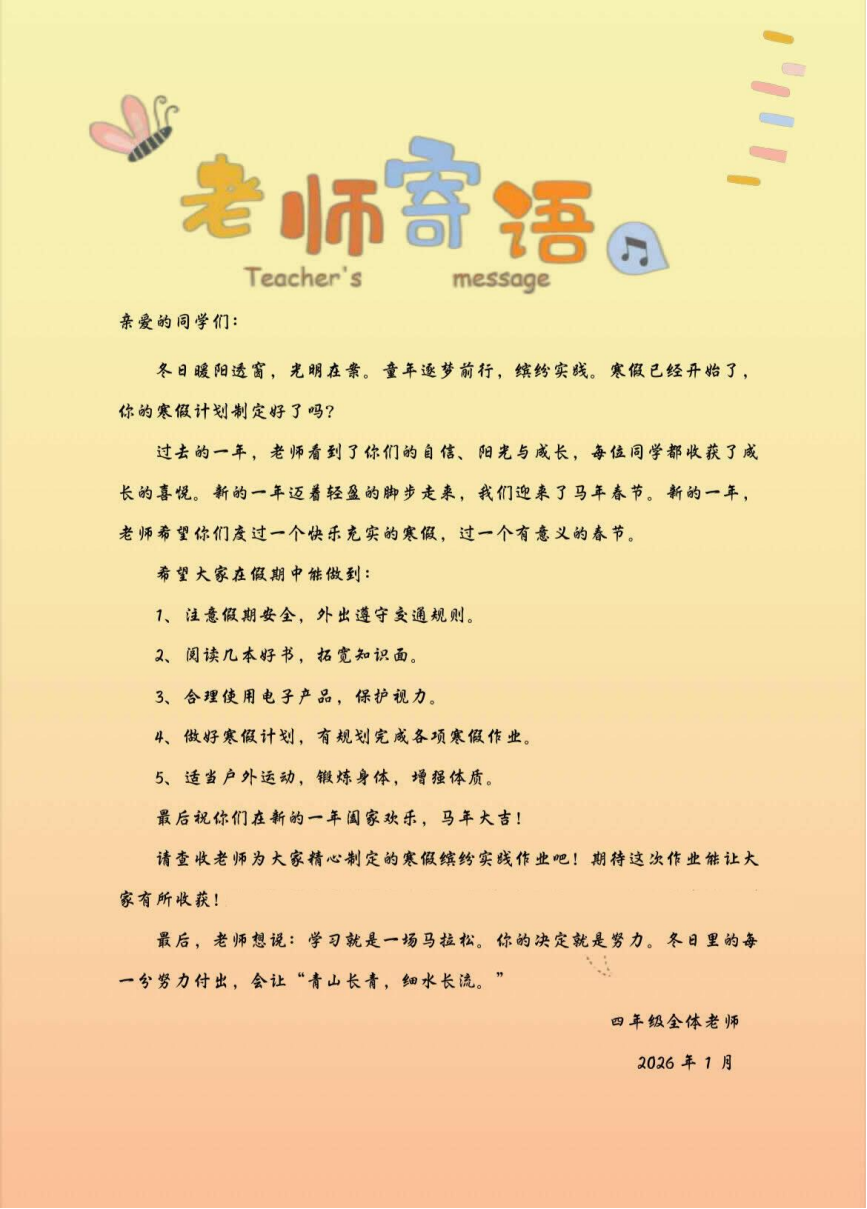 26年春四年级语文《寒假实践作业》，电子版可下载