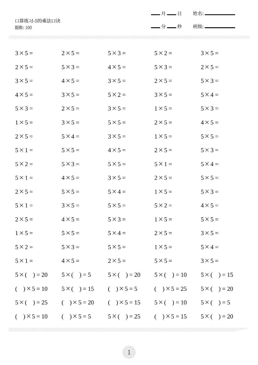 二年级数学《寒假口算天天练》，电子版可打印