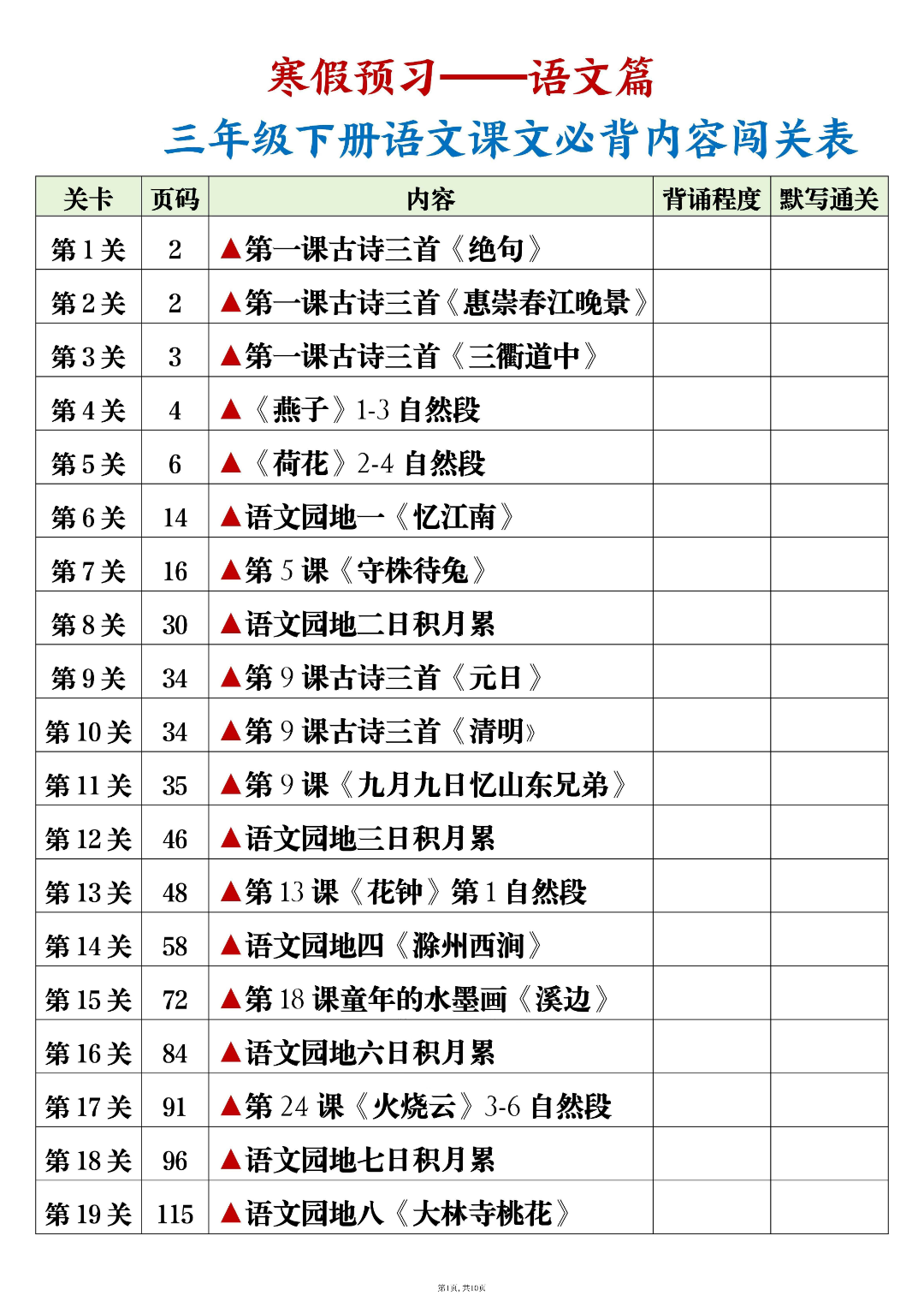 26年新版三年级下册语文《课文必背内容汇总+默写》，电子版可打印