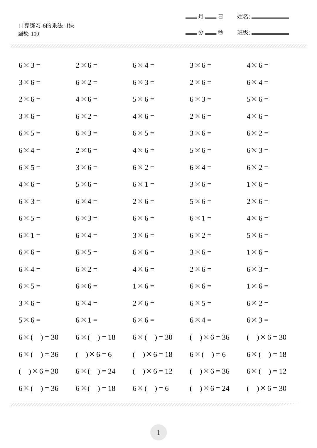 二年级数学《寒假口算天天练》，电子版可打印