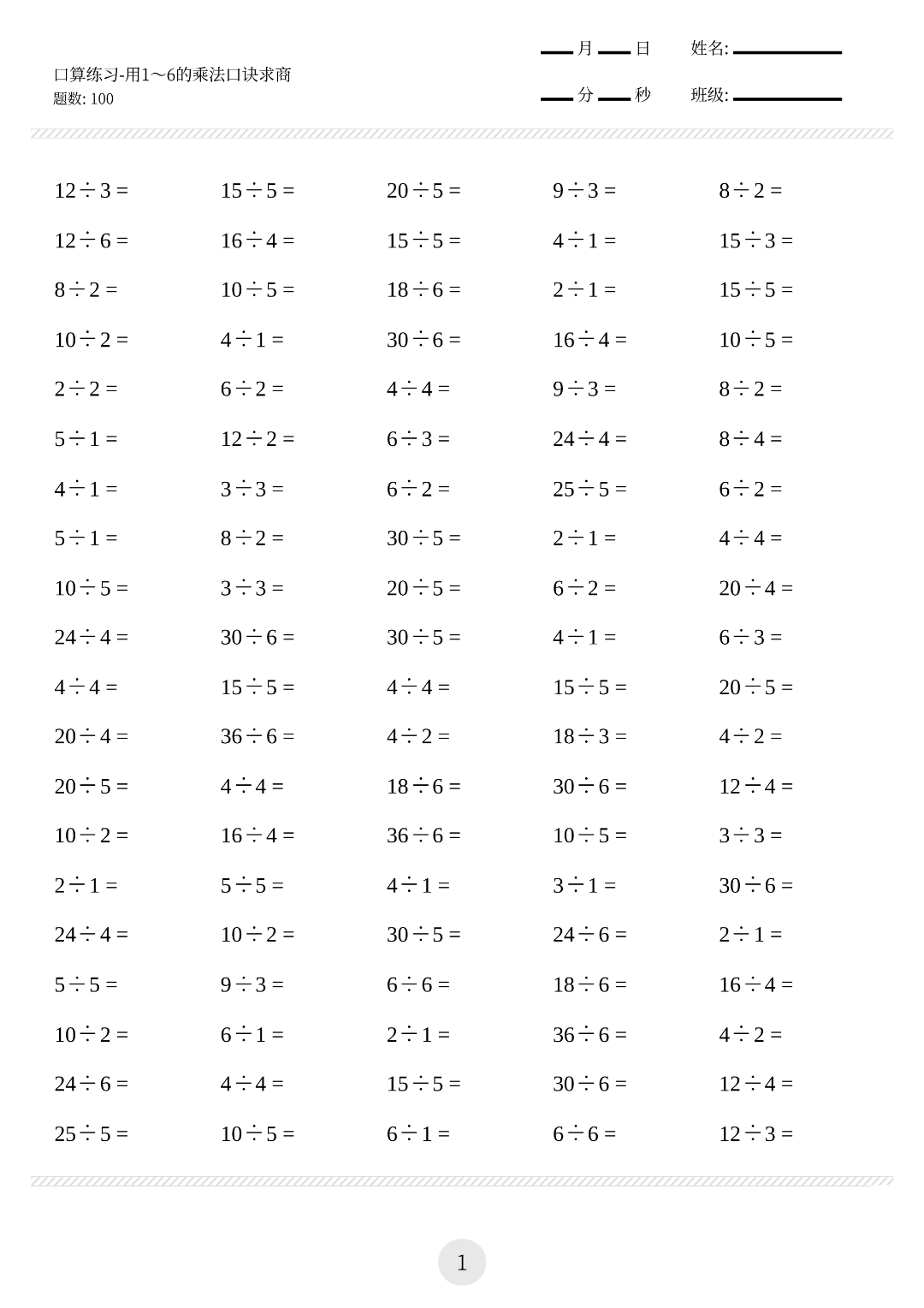 二年级数学《寒假口算天天练》，电子版可打印