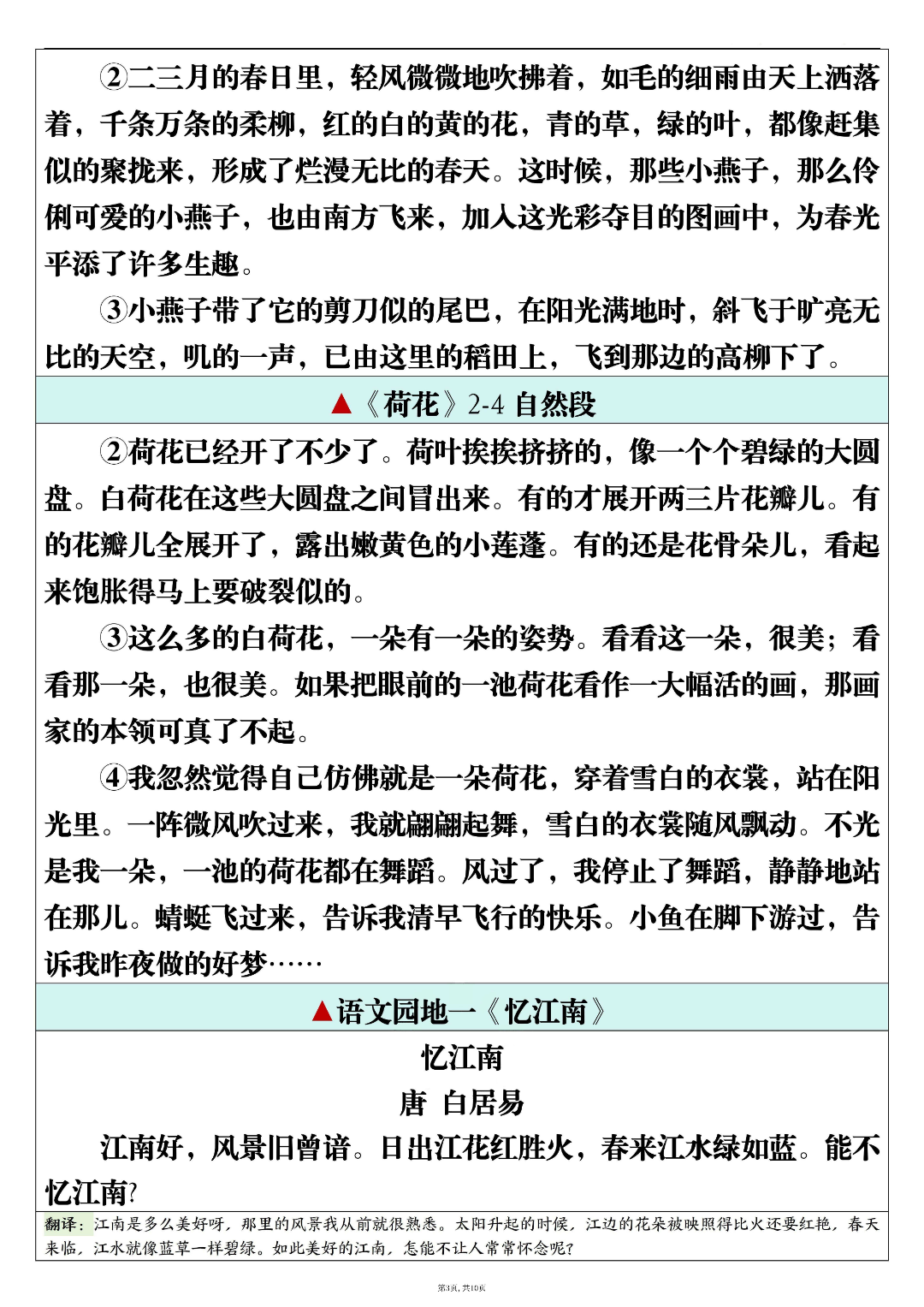 26年新版三年级下册语文《课文必背内容汇总+默写》，电子版可打印