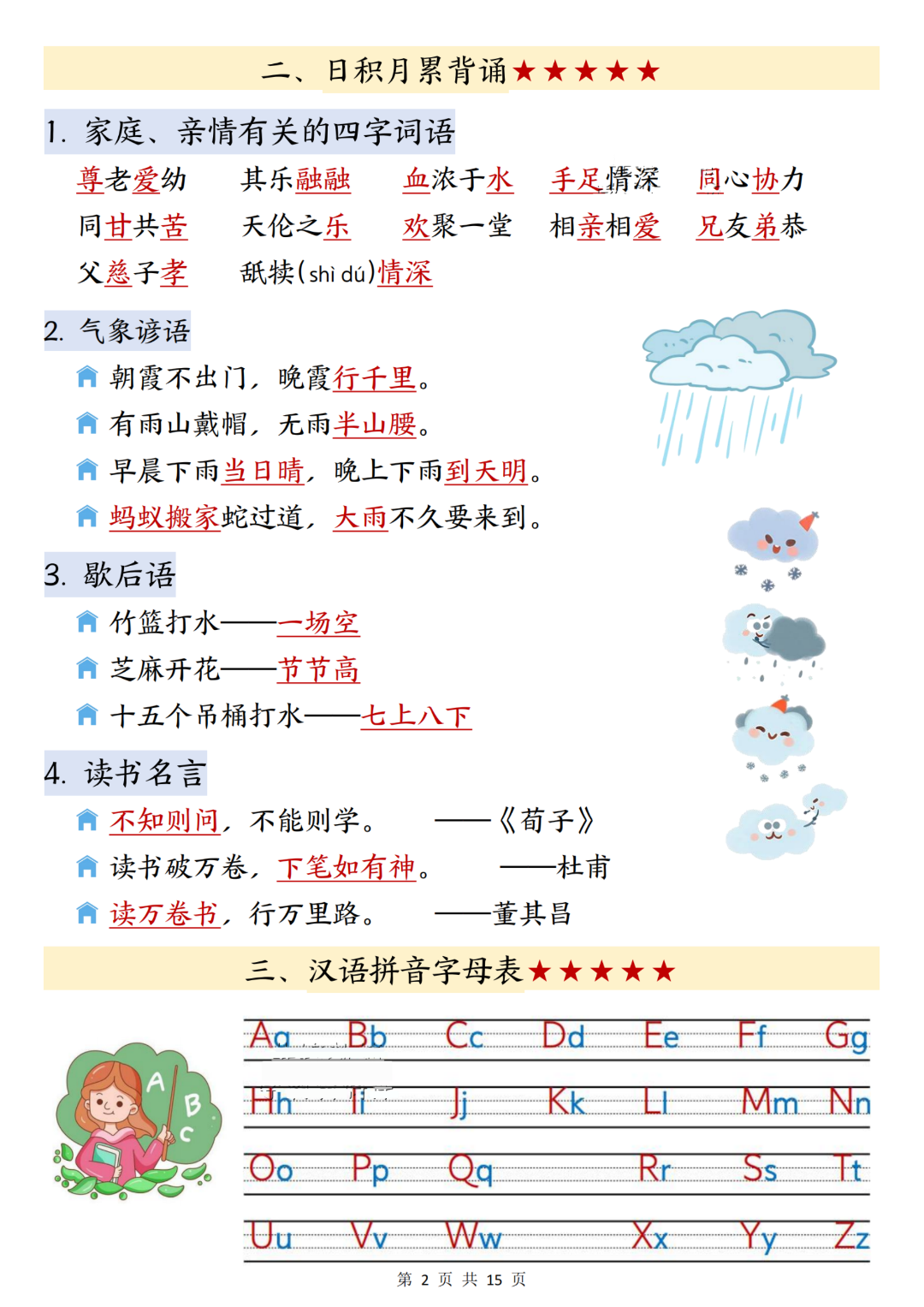 26年人教新版一年级下册语文寒假预习《全册知识汇总》，电子版可打印