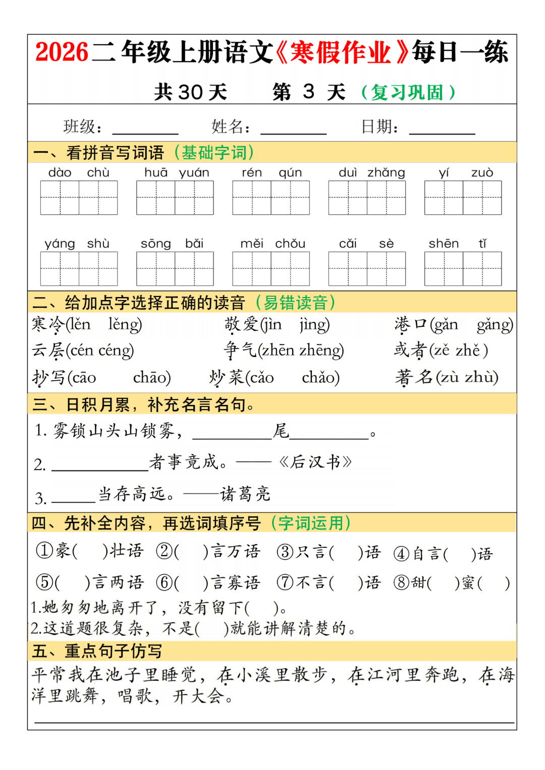 新版二年级语文《寒假作业每日一练》（共30天），电子版可打印