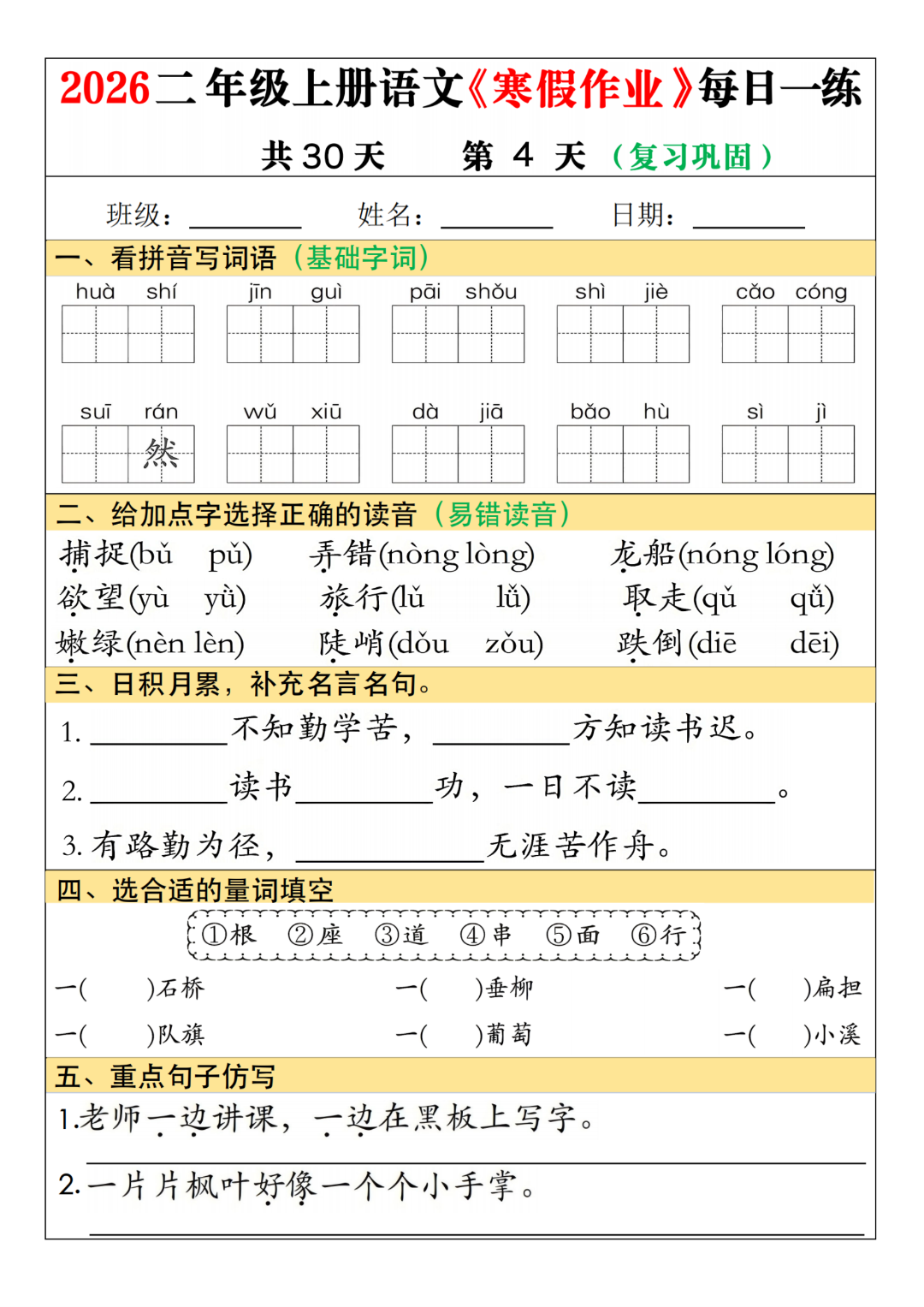 新版二年级语文《寒假作业每日一练》（共30天），电子版可打印