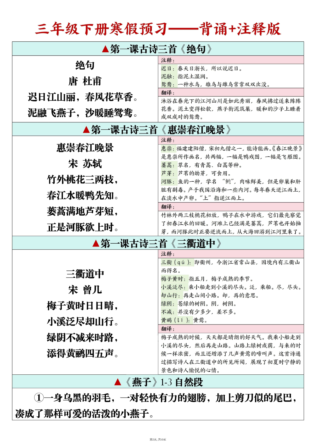 26年新版三年级下册语文《课文必背内容汇总+默写》，电子版可打印