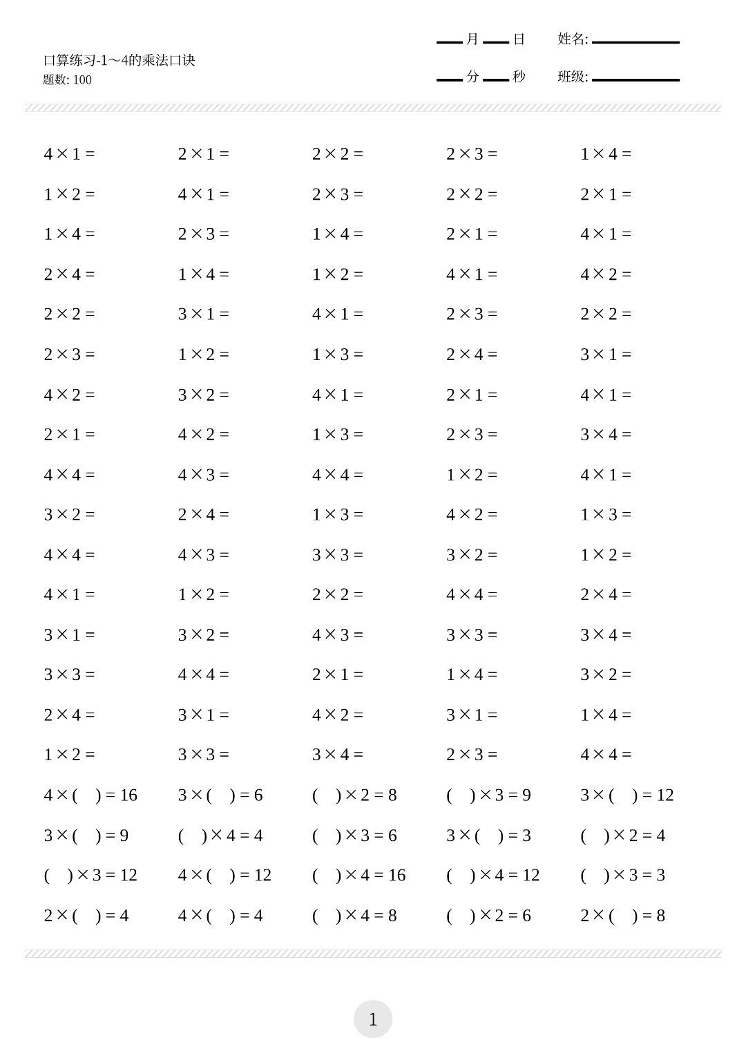 二年级数学《寒假口算天天练》，电子版可打印