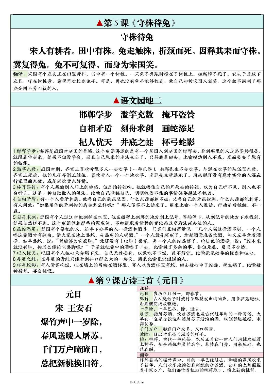 26年新版三年级下册语文《课文必背内容汇总+默写》，电子版可打印