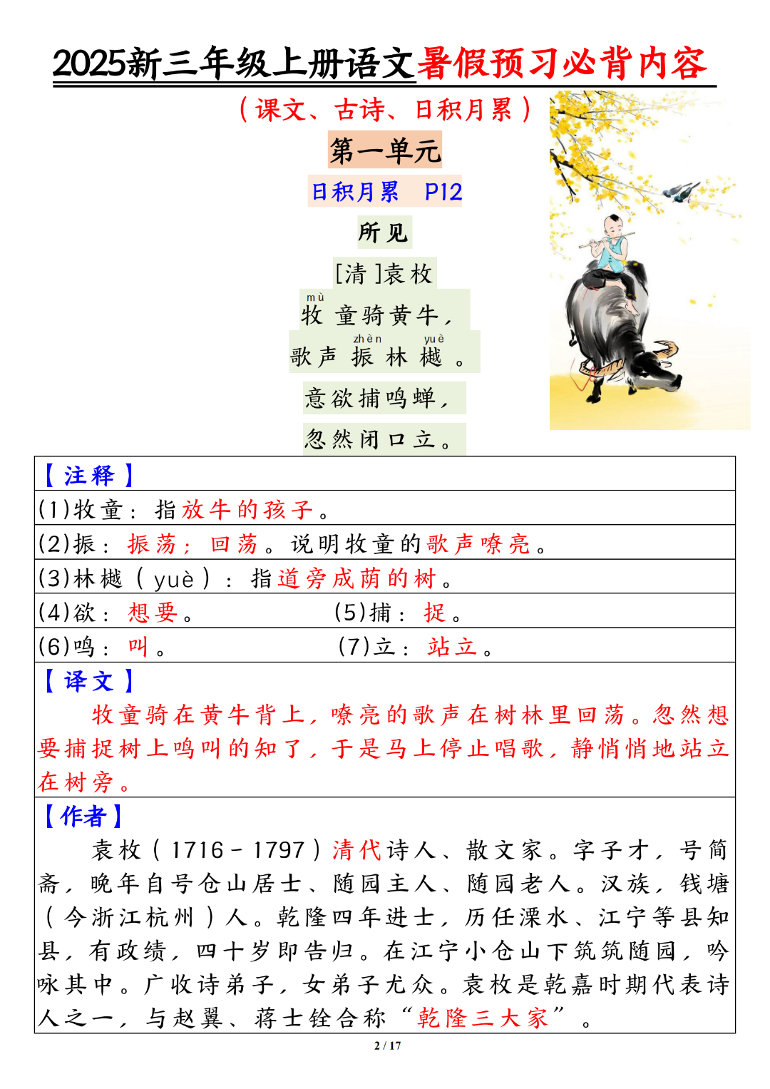 二升三语文暑假衔接必背内容，电子版可打印