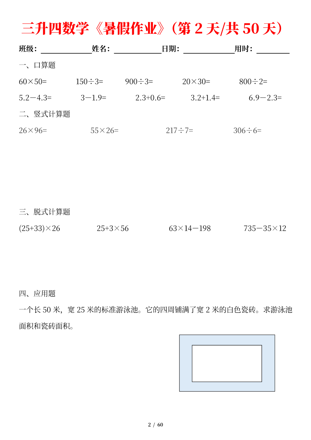 三升四数学暑假作业每日一练（有答案，共50天），电子版可打印