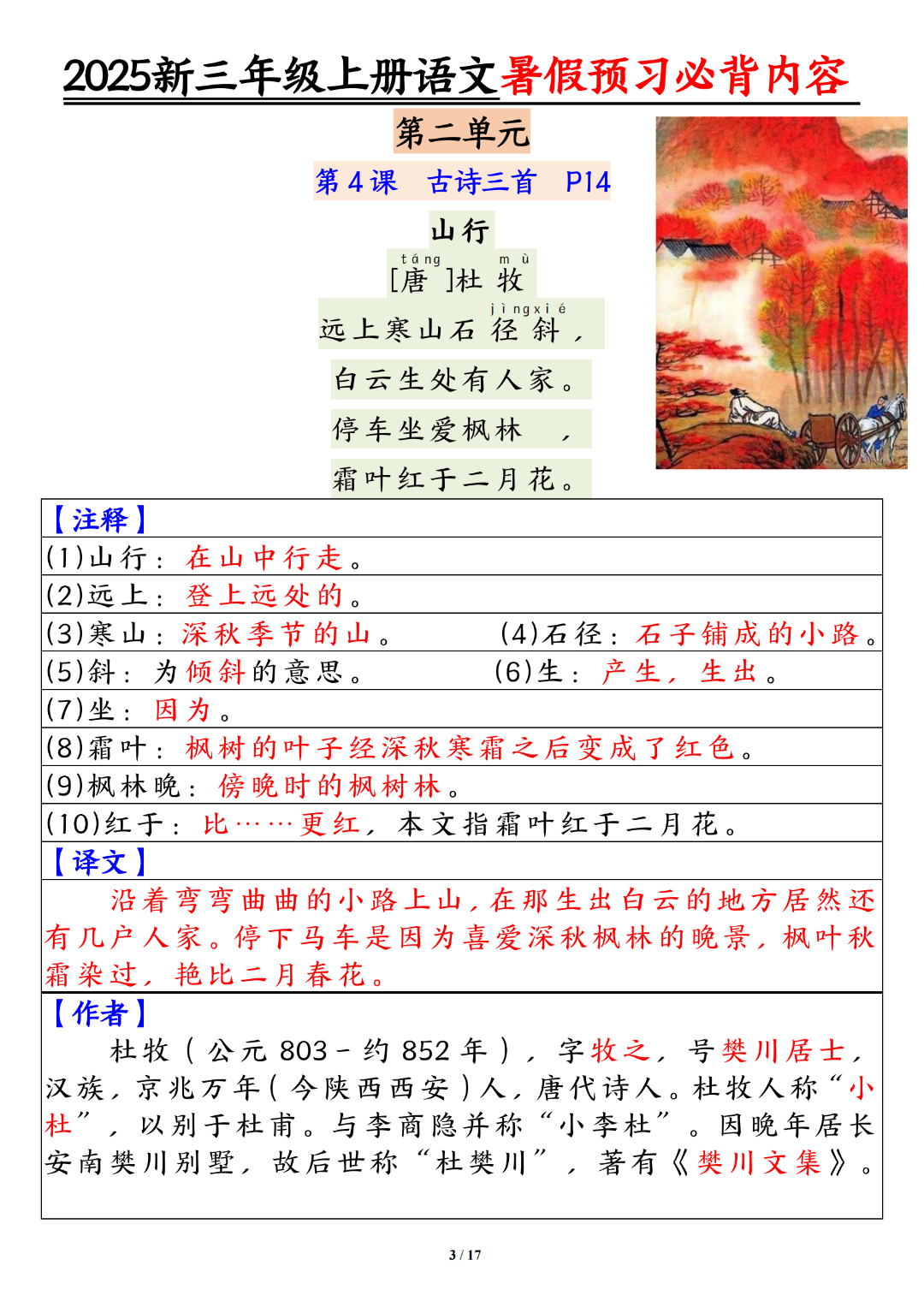 二升三语文暑假衔接必背内容，电子版可打印