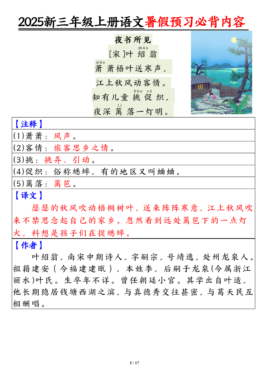 二升三语文暑假衔接必背内容，电子版可打印