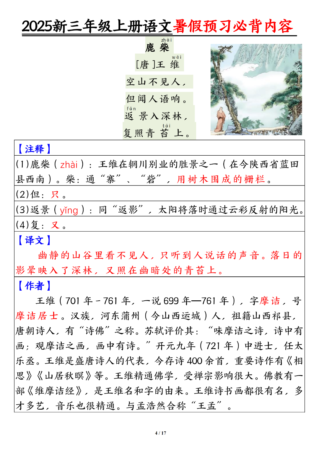 二升三语文暑假衔接必背内容，电子版可打印