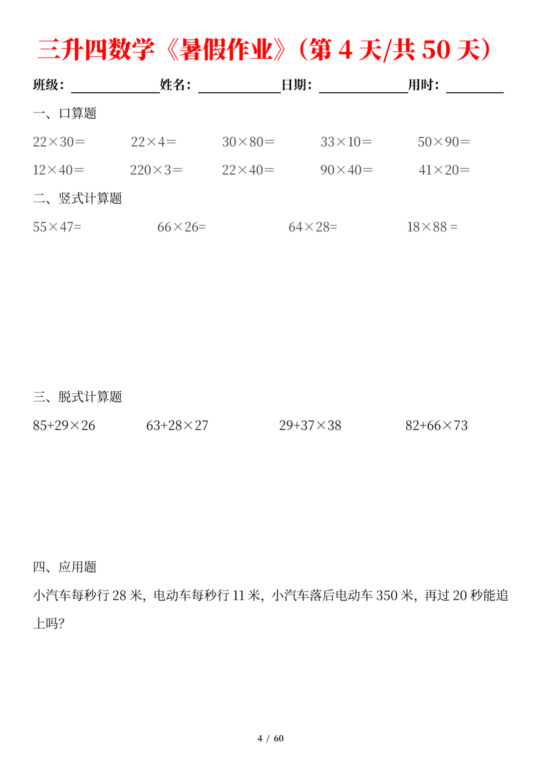 三升四数学暑假作业每日一练（有答案，共50天），电子版可打印