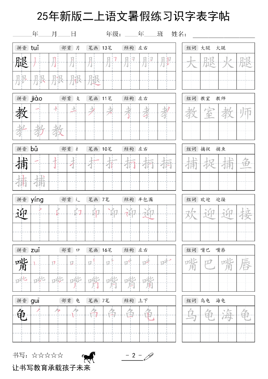 二年级上册语文新版（识字表字帖），电子版可打印