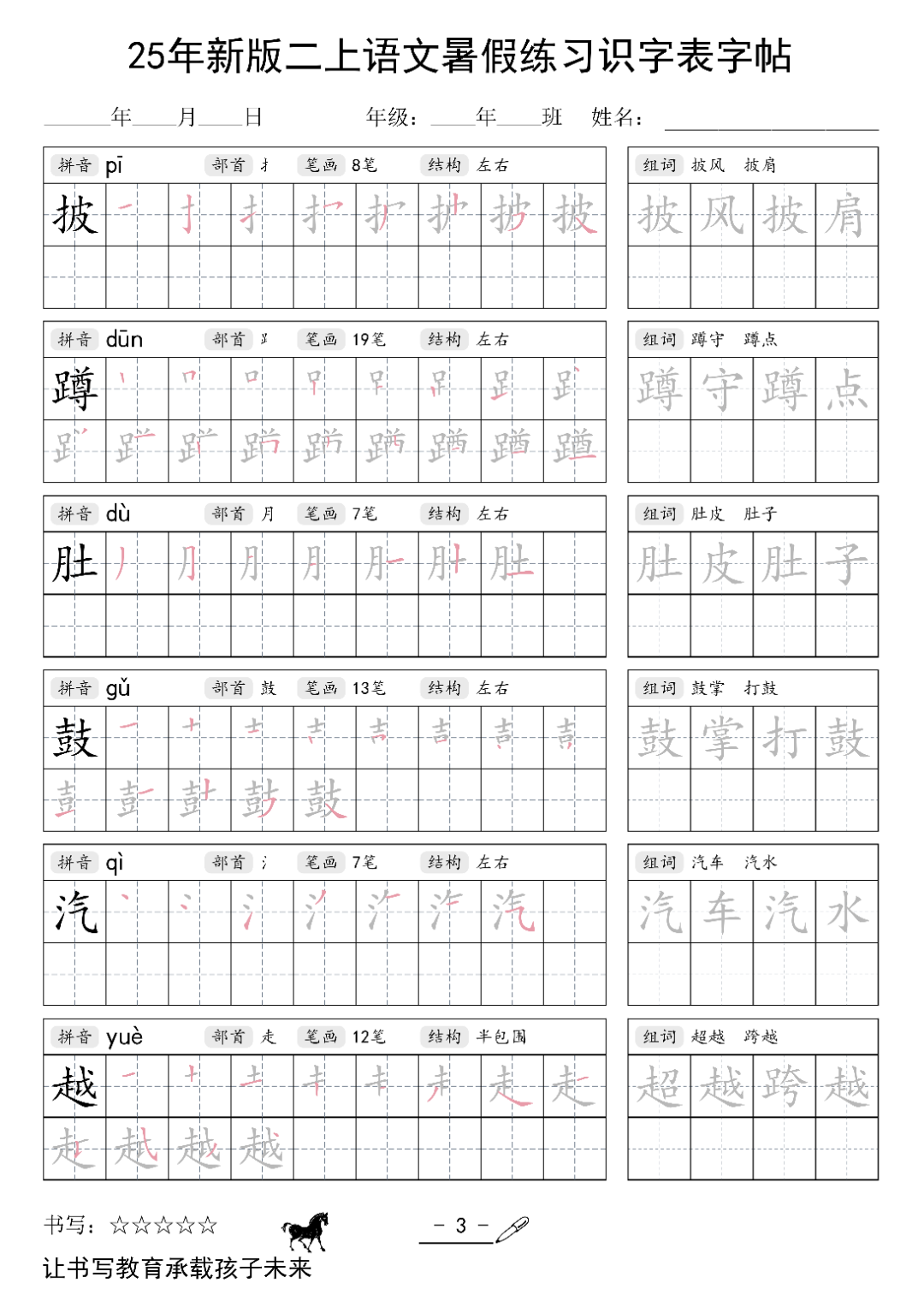 二年级上册语文新版（识字表字帖），电子版可打印