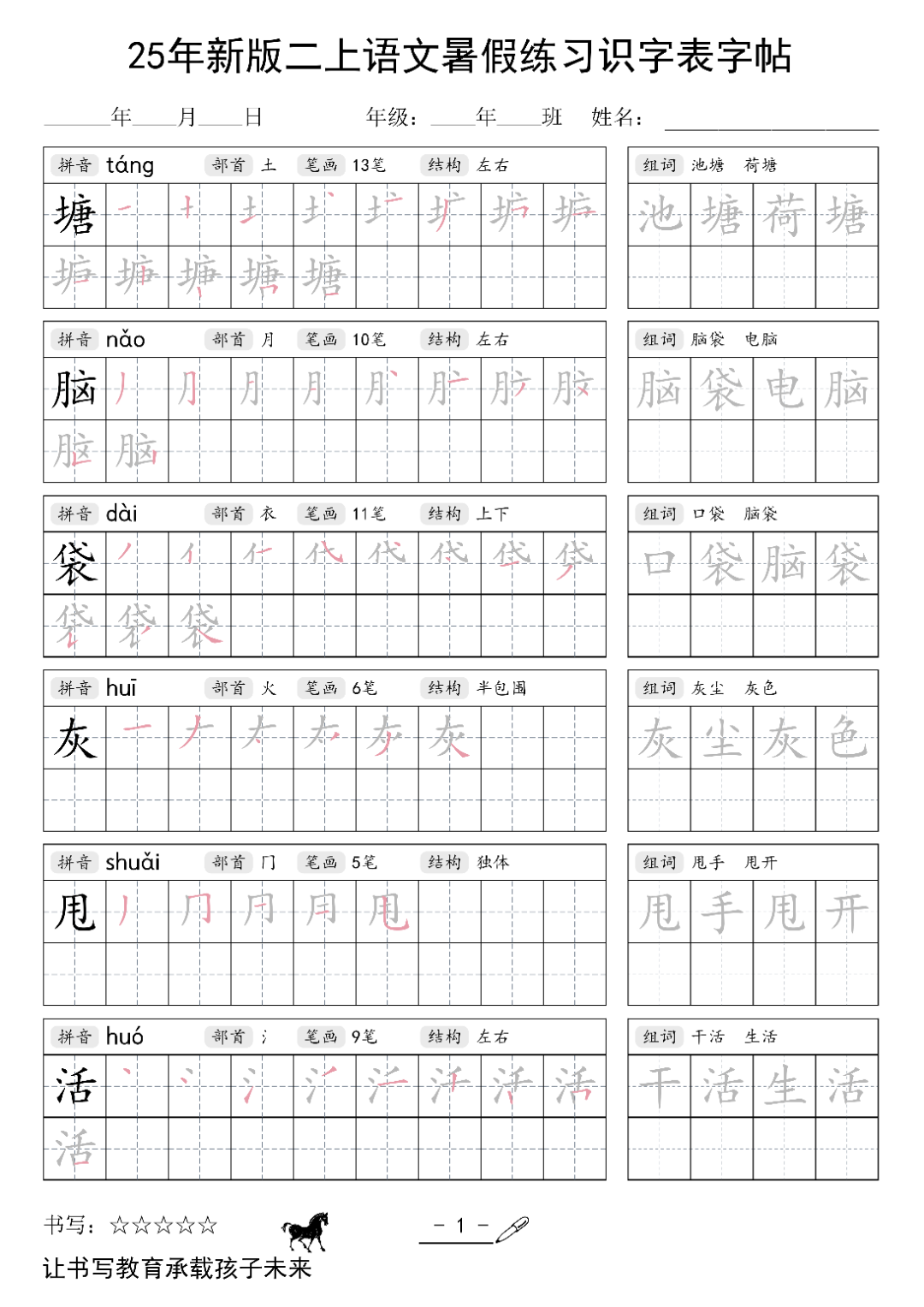 二年级上册语文新版（识字表字帖），电子版可打印