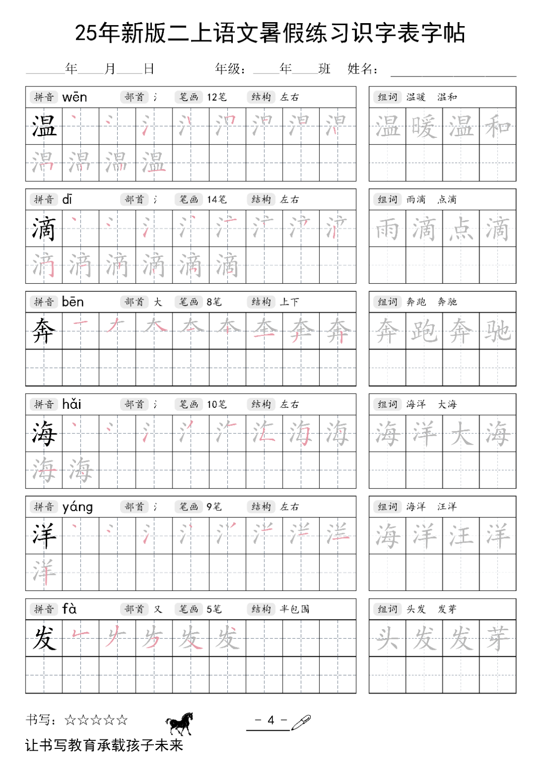 二年级上册语文新版（识字表字帖），电子版可打印