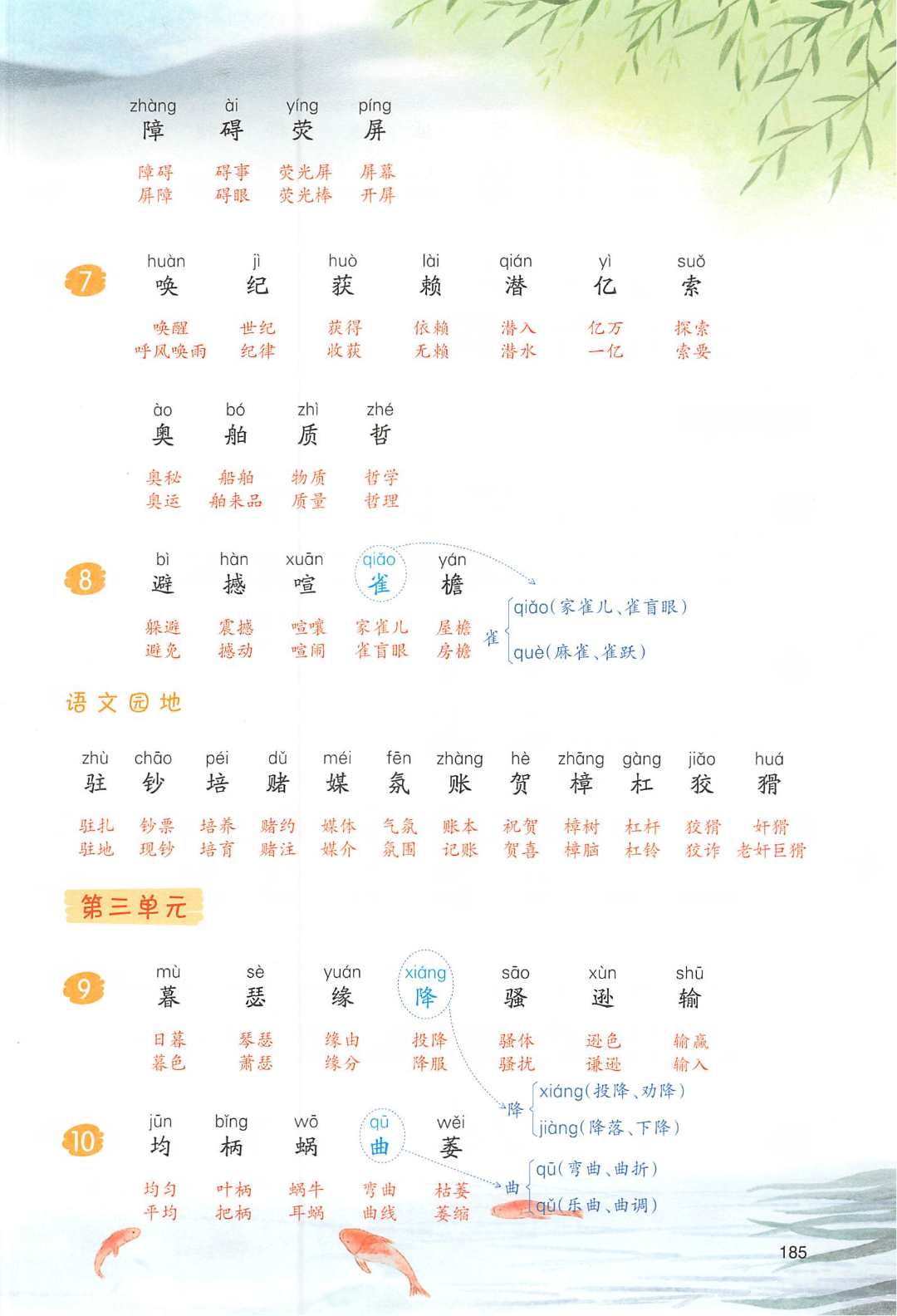 四年级上册语文（课后生字组词汇总），电子版可打印