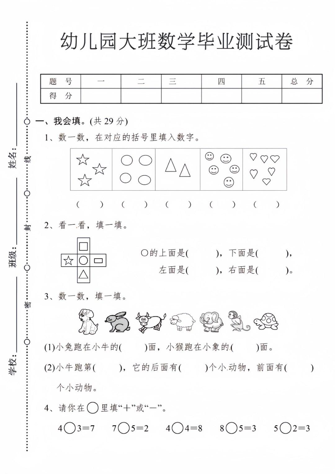 幼升小数学衔接测试卷（共10套），电子版可打印