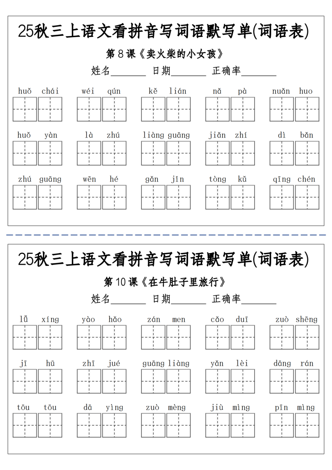 三年级上册语文词语表（看拼音写词语），有答案，电子版可下载