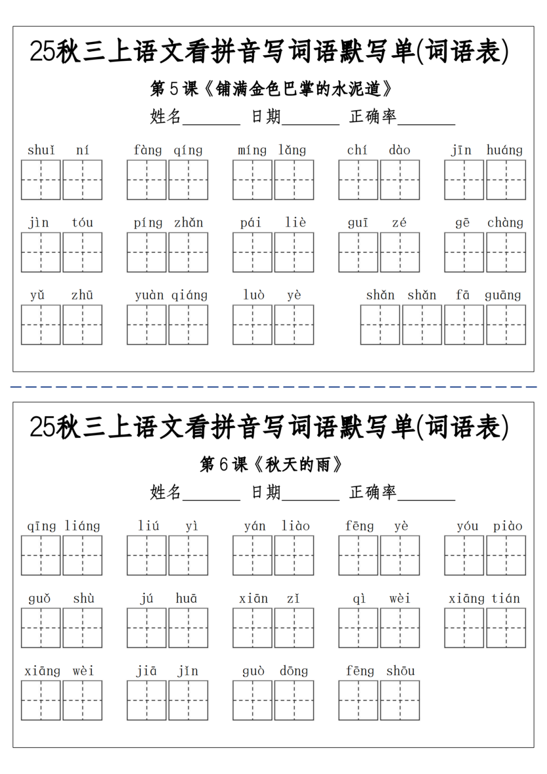 三年级上册语文词语表（看拼音写词语），有答案，电子版可下载