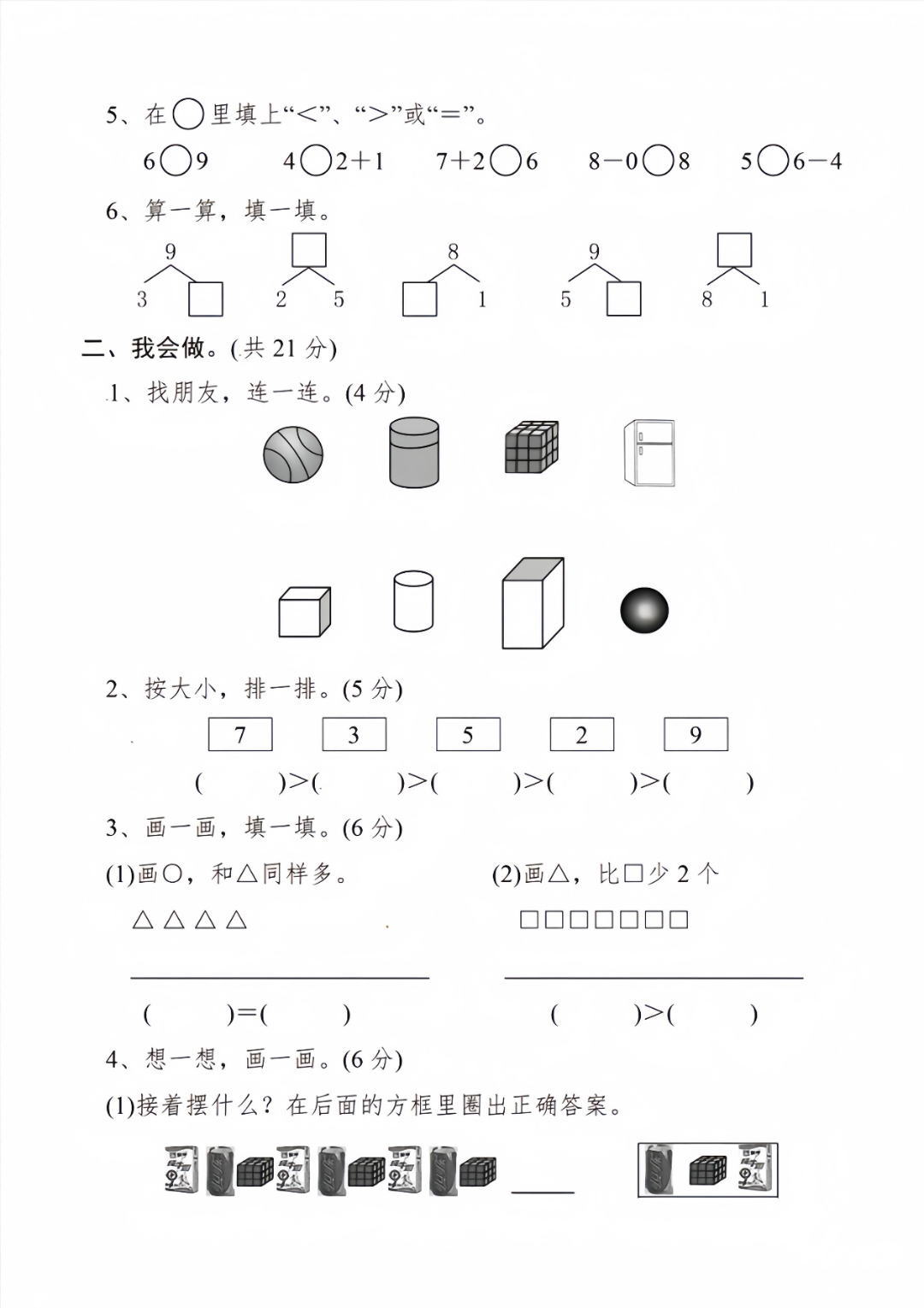 幼升小数学衔接测试卷（共10套），电子版可打印