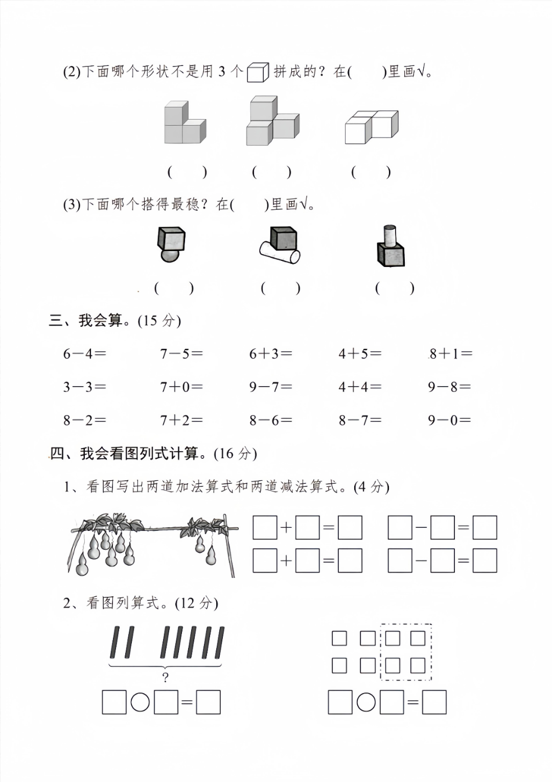 幼升小数学衔接测试卷（共10套），电子版可打印