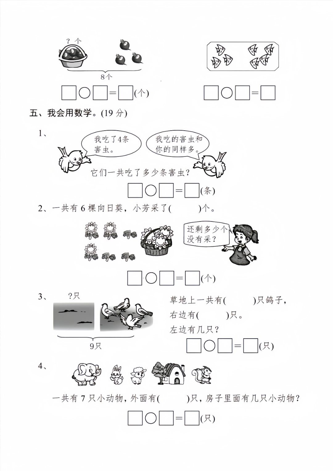 幼升小数学衔接测试卷（共10套），电子版可打印